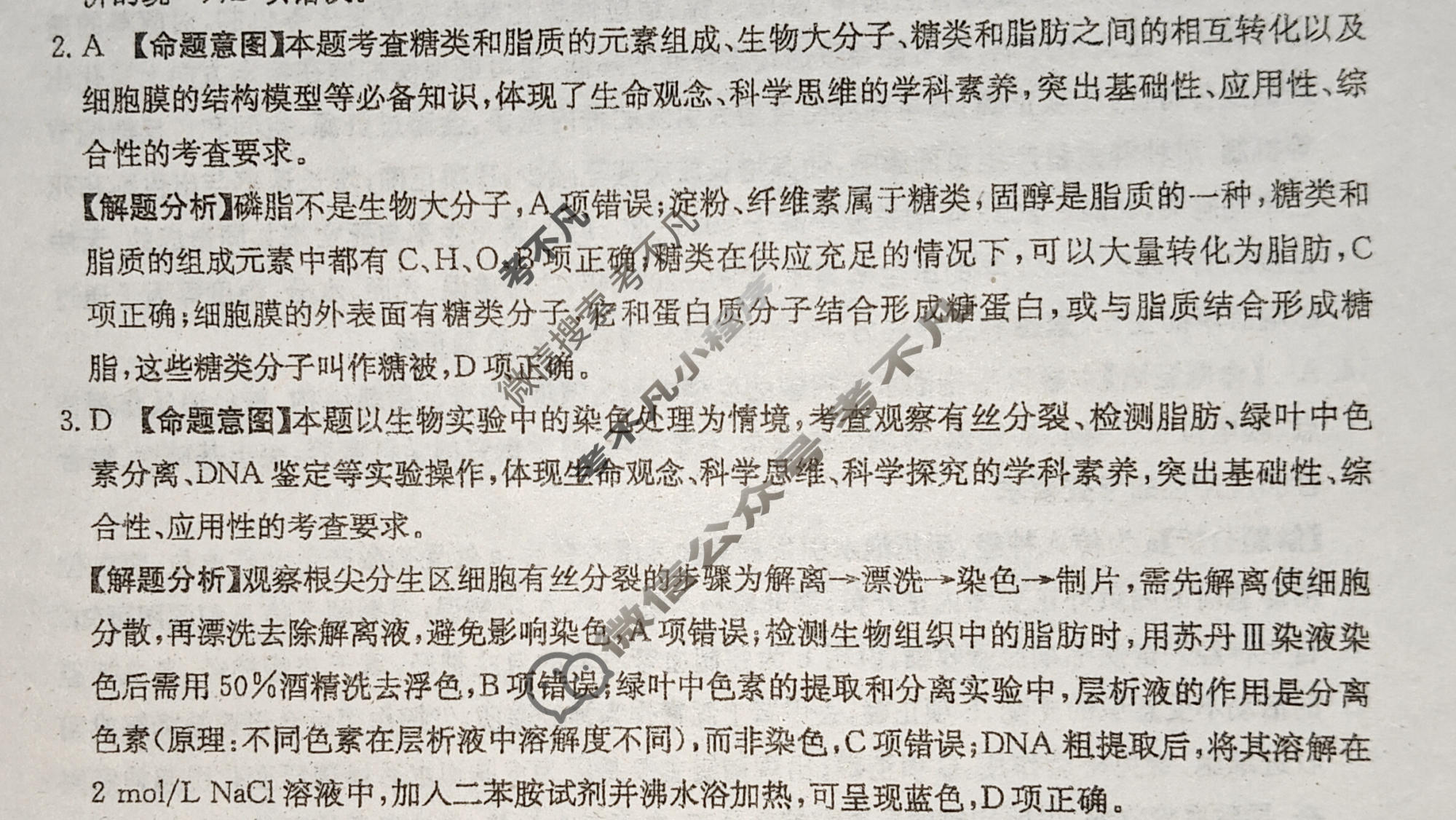 2026年广东省普通高中学业水平选择性考试高考模拟示范卷·生物学(八)8[26·(新高考)ZX·MNJ·生物学·G DONG ]答案