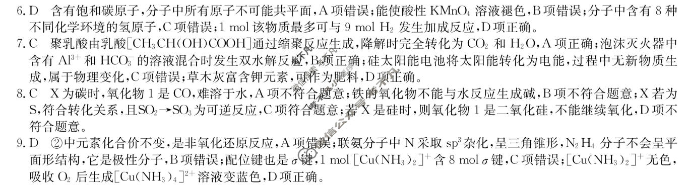 2026届高三年级联考(无标题)MN-X(四)4化学A2答案