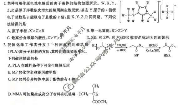 [炎德英才大联考]2026届高三模拟卷(一)(H9)化学试题