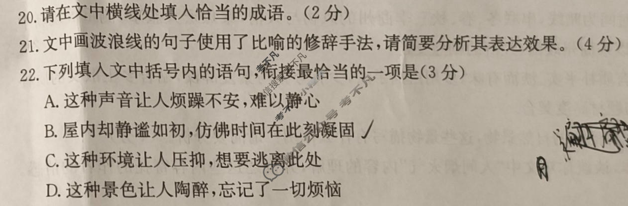 广东省金太阳2025-2026学年高二5月联考(5.7)语文试题