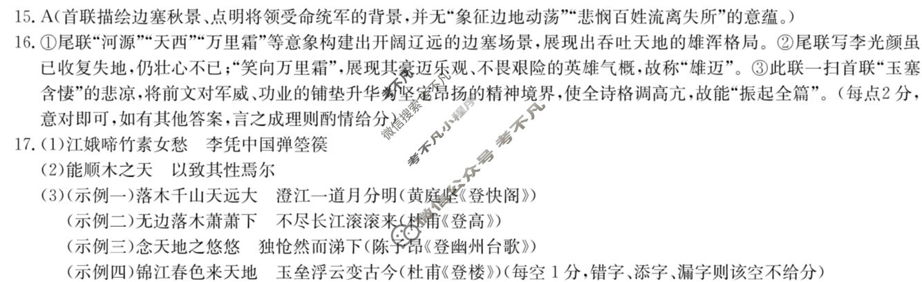 2026届高三年级联考(无标题)MN-X(四)4语文答案