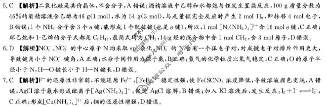[炎德英才大联考]2026届高三5月联考(L5)化学答案