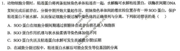 江西省重点中学协作体2026届高三第二次联考(5月)生物试题