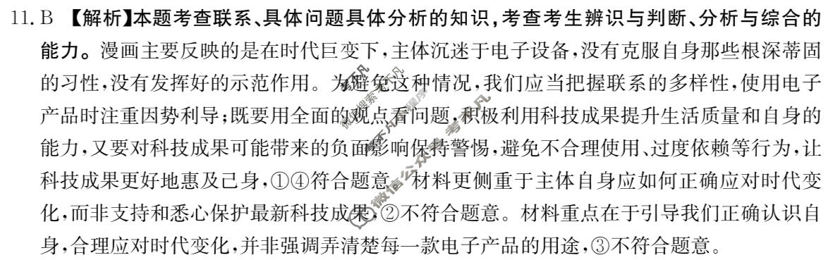 河南省金太阳2026届高三考试5月联考(HEN)政治答案