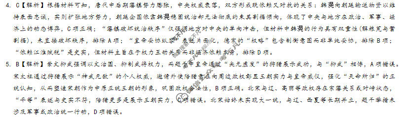 [炎德英才大联考]2026届高三模拟卷(一)(H9)历史答案