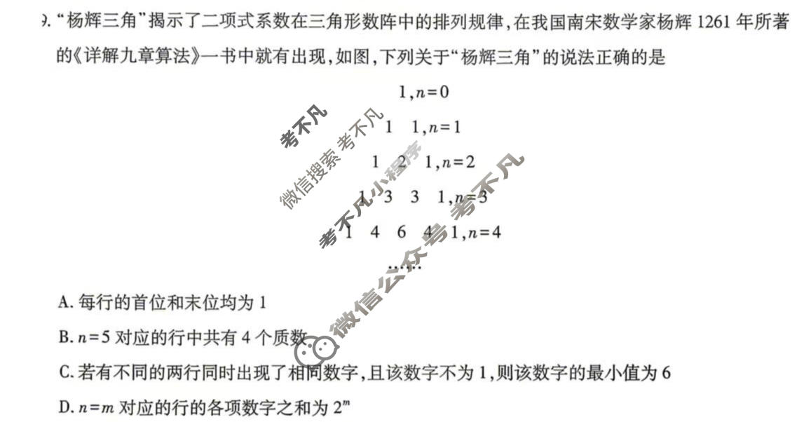 [上进联考]广东省2025-2026学年下学期5月高二年级学情检测数学试题