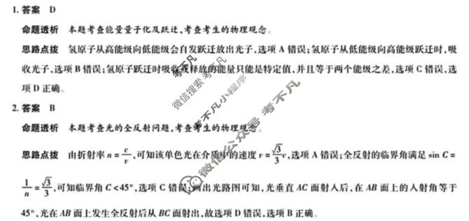 [天一大联考]山西省2026年5月高三年级模拟高考测试物理答案