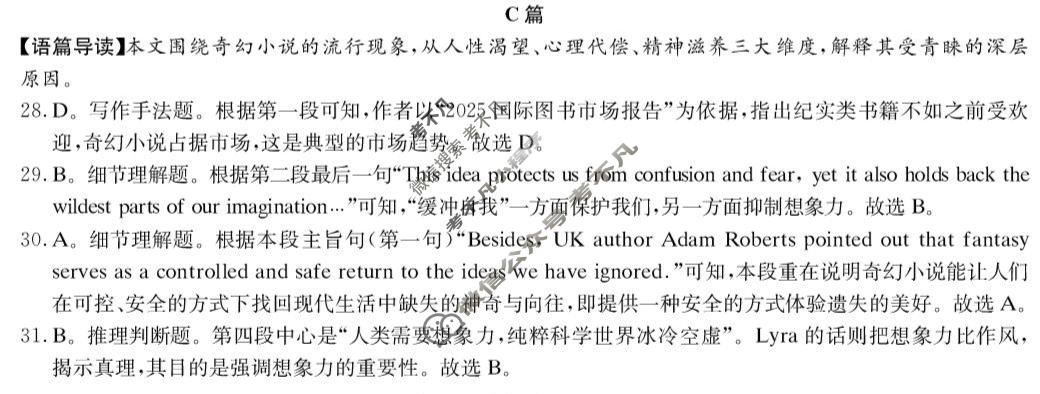 [炎德英才名校联考联合体]2026年高一期中英语答案