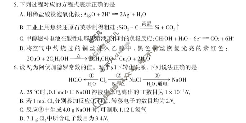[山西思而行]2026年高三5月模拟联考化学试题
