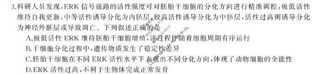 湖南省2026届高三全真模拟适应性考试(5月)生物试题