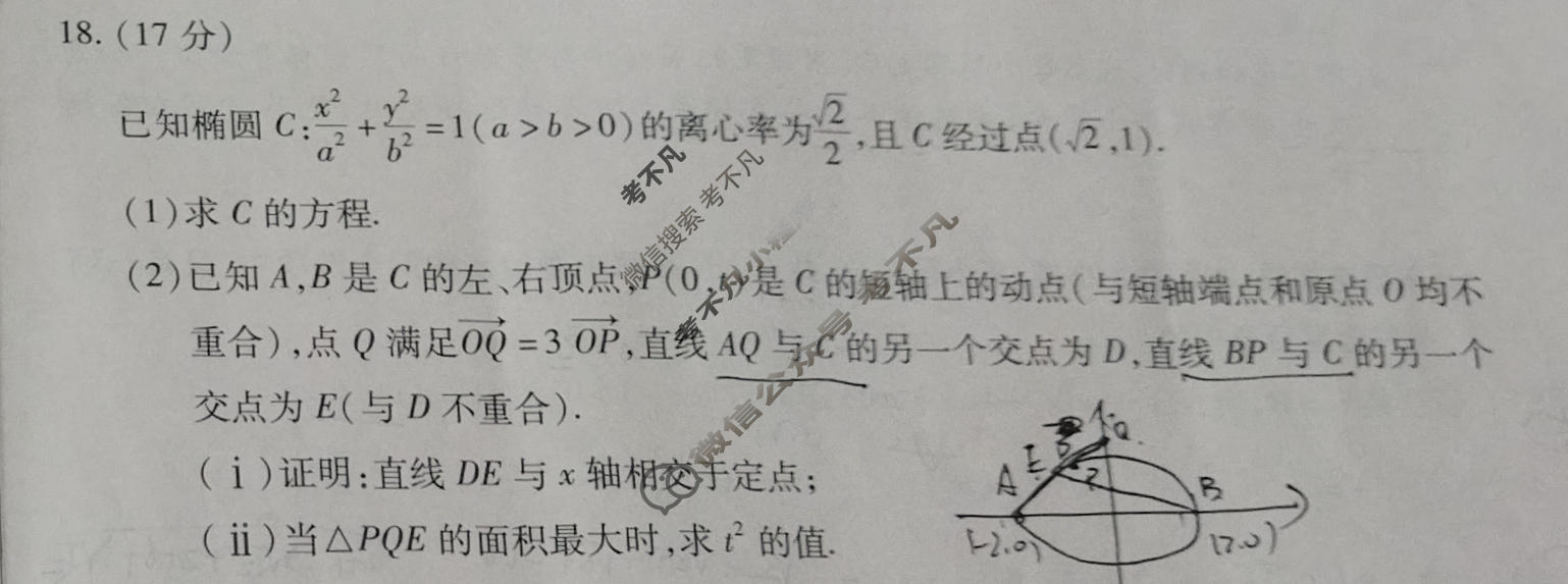 [天一大联考]2026届高三年级5月联考(★★★202605)数学试题