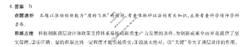[天一大联考]安徽省2026届高三五月(一)1政治答案