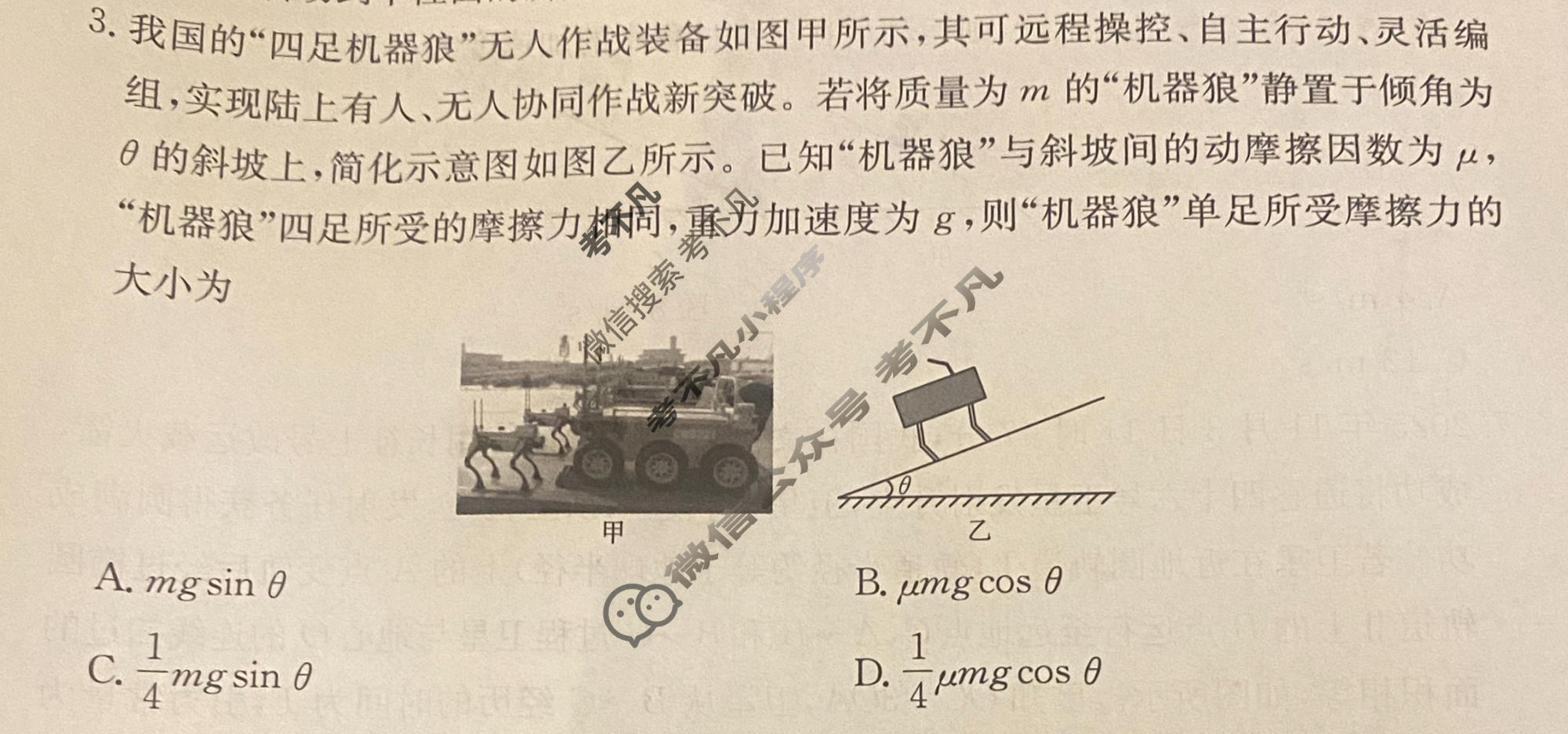 2026年普通高中学业水平选择性考试高考模拟示范卷·物理(六)6[26·(新高考)ZX·MNJ·物理·HJLM]试题