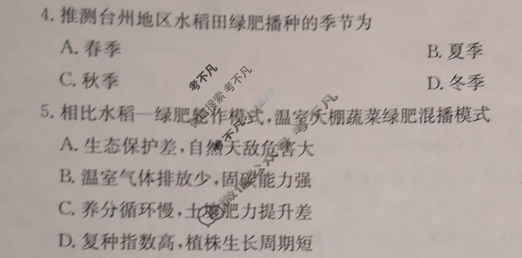 江西省金太阳2025-2026学年高三年级5月联考(JX)地理试题