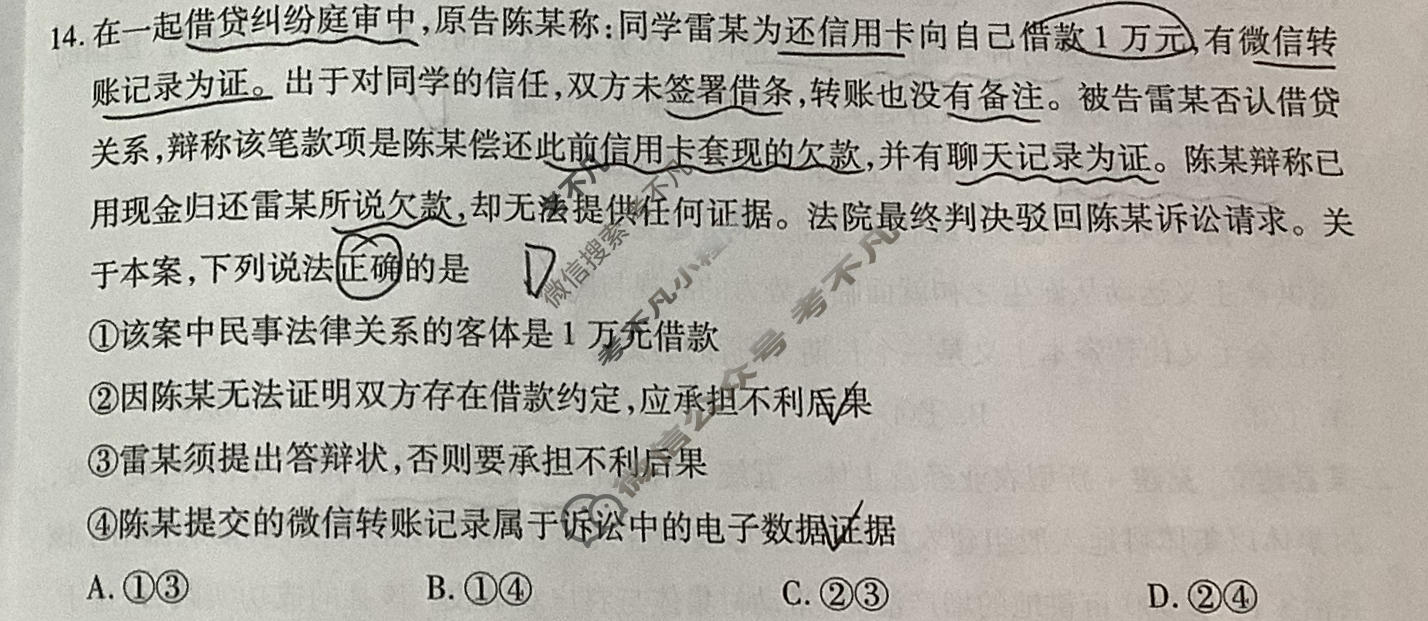 [天一大联考]2026届高三年级5月联考(★★★202605)政治试题