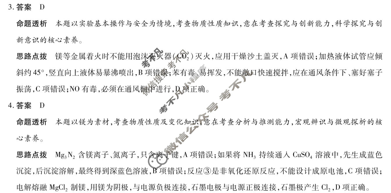 [天一大联考]河南省2025-2026学年下学期高三5月联考(HN202605)化学答案