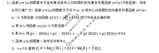 炎德英才大联考(附中版)湖南师大附中2025-2026学年度高二第二学期期中考试(T)数学试题