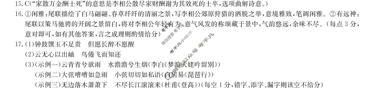 2026届高三年级联考(无标题)MN-X(三)3语文答案