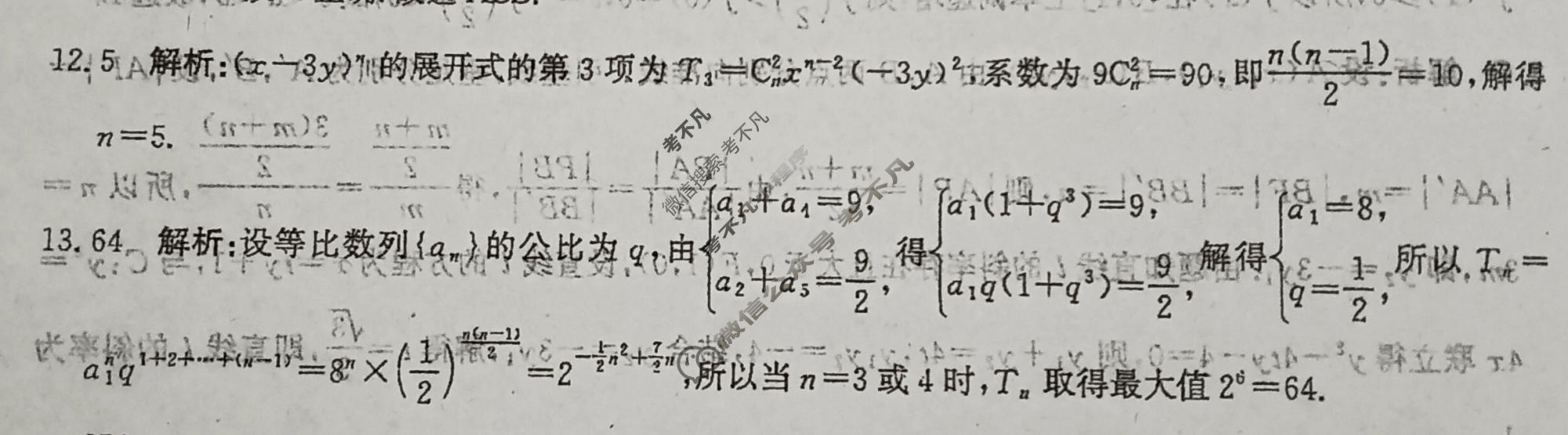 [神州智达]2026届高考备考压轴巩固训练(二)2数学答案