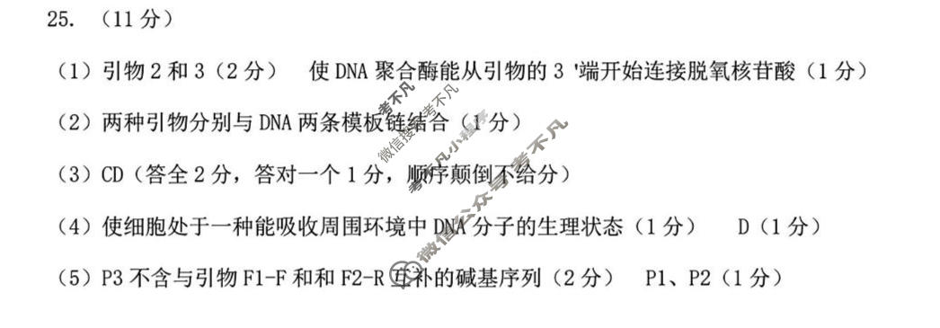 长春市2026届高三质量监测(三)3(长春三模)生物答案
