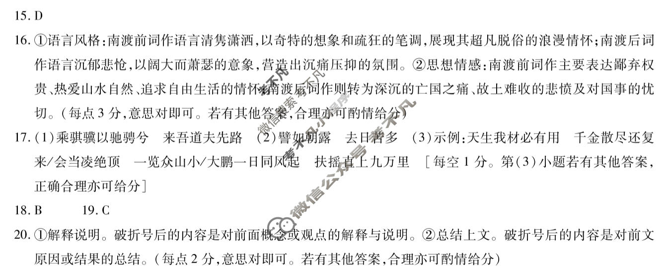 [天一大联考]2026届高三年级5月联考(★★★202605)语文答案
