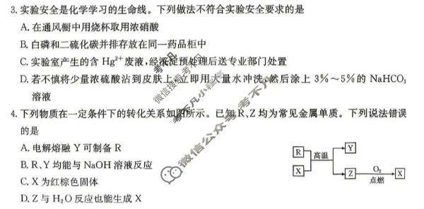 湖南省金太阳2026届高三考试5月联考(HUN)化学试题