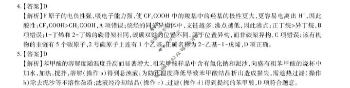 [上进联考]广东省2025-2026学年下学期5月高二年级学情检测化学答案
