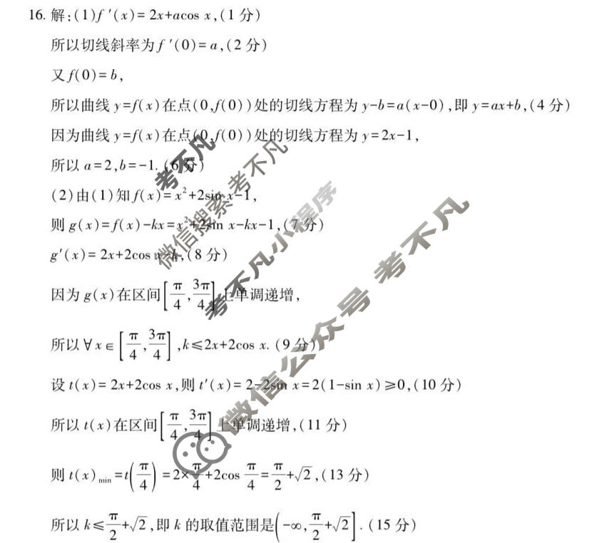 [上进联考]广东省2025-2026学年下学期5月高二年级学情检测数学答案