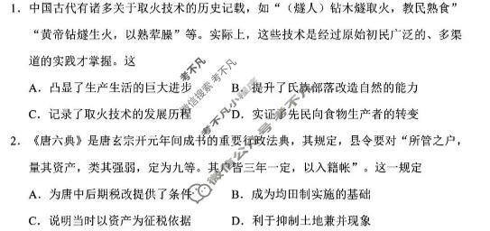 长春市2026届高三质量监测(三)3(长春三模)历史试题