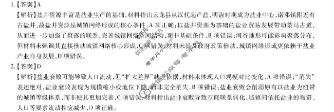 [上进联考]广东省2025-2026学年下学期5月高二年级学情检测地理答案