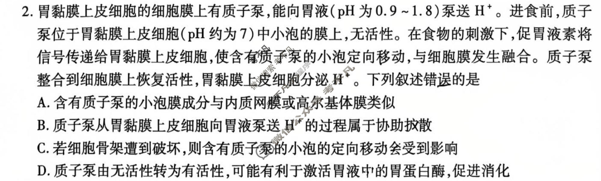 [天一大联考]2026届高三年级5月联考(★★★202605)生物试题