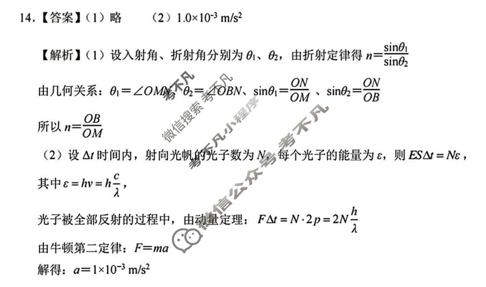 长春市2026届高三质量监测(三)3(长春三模)物理答案