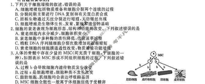 [点石联考]2026届高一年级学情调研(5月)生物试题