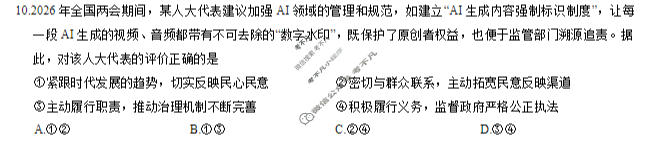 重庆市南开中学高2026届高三第八次质量检测(5月)政治试题