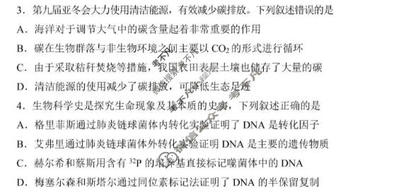 哈三中2026年高三学年第三次模拟考试生物试题
