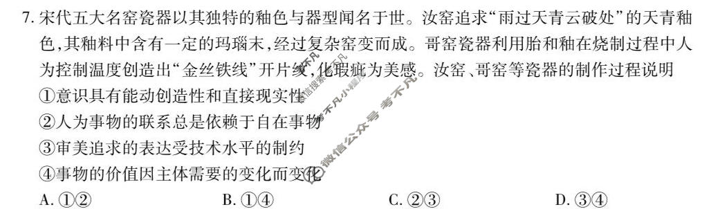 [上进联考]2025-2026学年高三5月高考大练兵政治试题