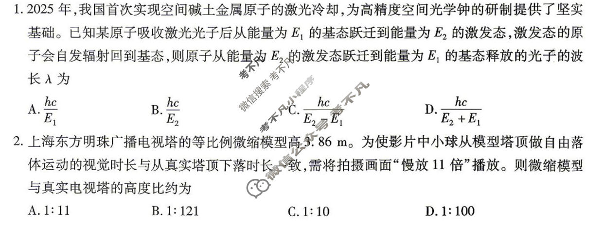 [金考卷]2026年普通高招全国统一考试临考预测卷物理A卷(江西)试题