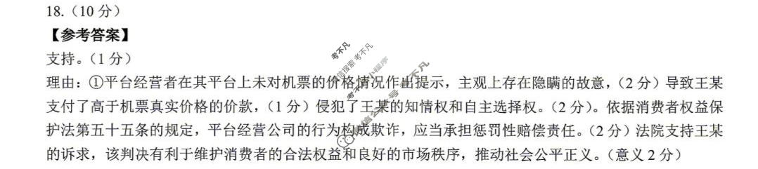 长春市2026届高三质量监测(三)3(长春三模)政治答案