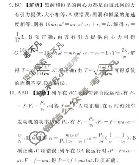 [点石联考]2026届高一年级学情调研(5月)物理答案