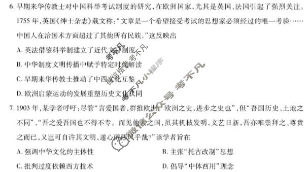 [上进联考]广东省2025-2026学年下学期5月高二年级学情检测历史试题