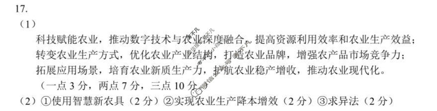 贵州省2026年5月高三年级适应性考试(2026.5)政治答案