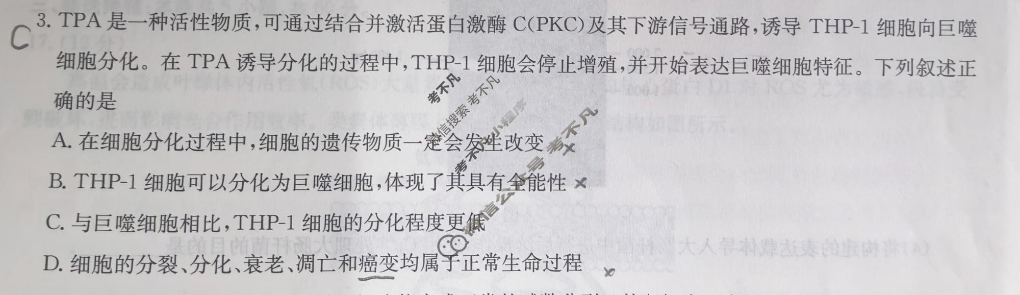 [华大新高考联盟]2026届高三5月教学质量测评生物试题
