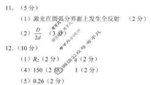 贵州省2026年5月高三年级适应性考试(2026.5)物理答案