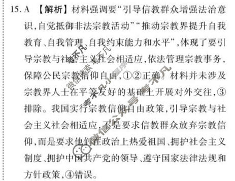 [点石联考]2026届高一年级学情调研(5月)政治答案