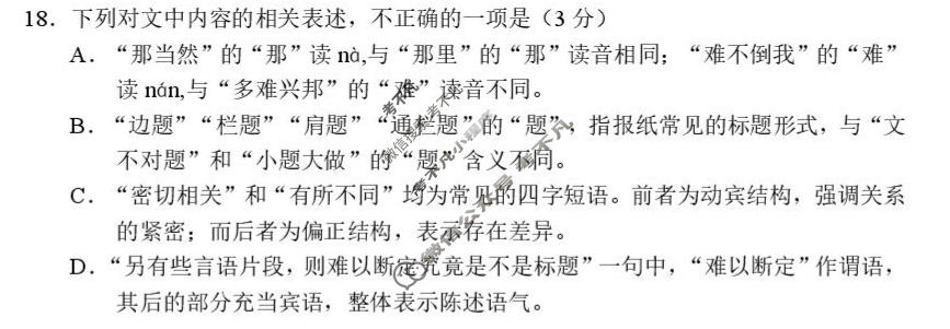 长春市2026届高三质量监测(三)3(长春三模)语文试题