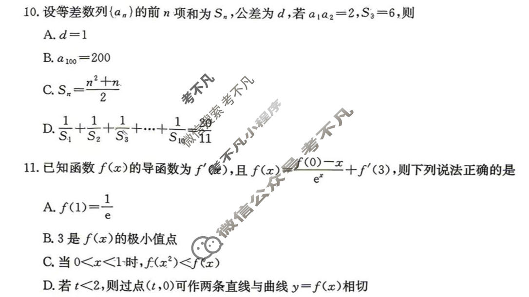 甘肃省金太阳2025-2026学年高二下学期5月联考(5.8)数学试题