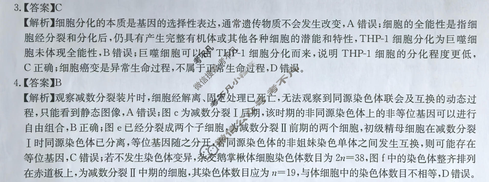 [华大新高考联盟]2026届高三5月教学质量测评生物答案