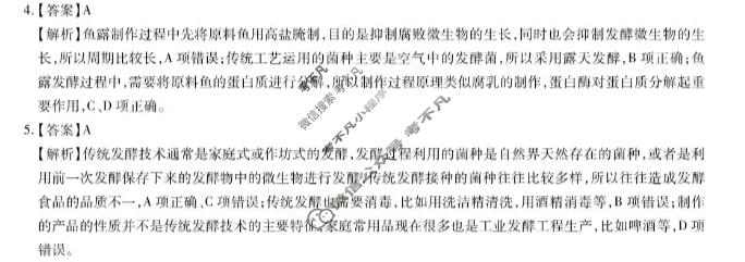 [上进联考]广东省2025-2026学年下学期5月高二年级学情检测生物答案