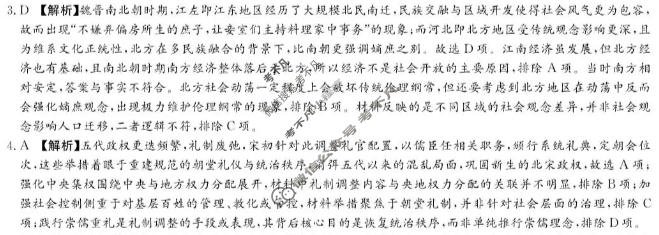 炎德英才 大联考2026届高三下学期模拟卷二(T9)历史答案