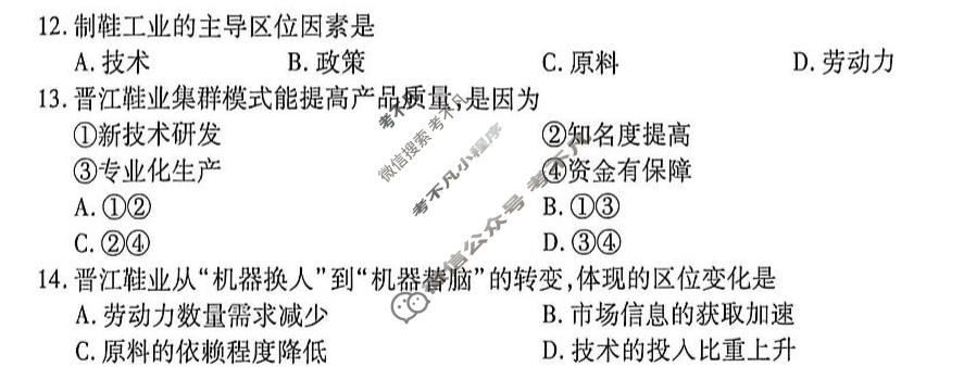 [点石联考]2026届高一年级学情调研(5月)地理试题